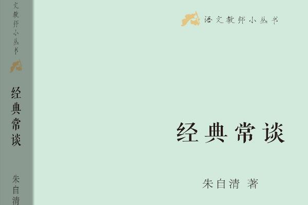 厚积薄发方见识深——读朱自清先生的《经典常谈》有感1500字.jpg