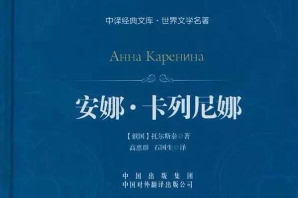 了解自己的需求——安娜卡列尼娜读书笔记800字.jpg