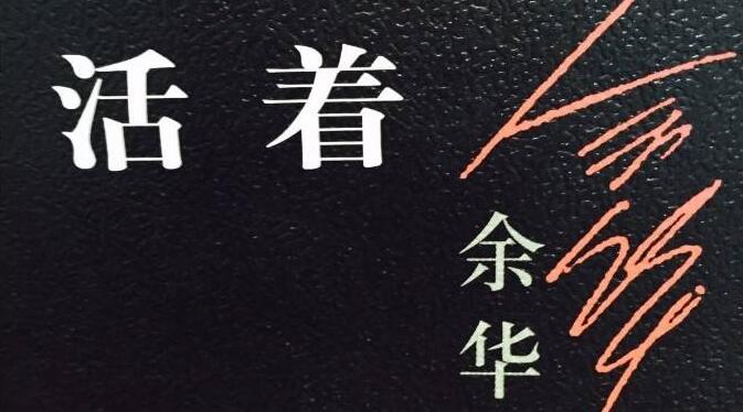 《活着》读后感1000字.jpg