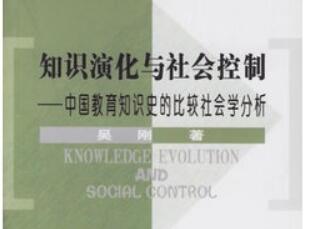 《知识演化与社会控制》读后感1500字.jpg