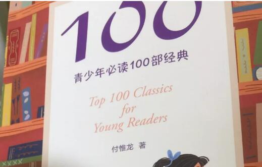 读书杂谈——读《青少年必读100部经典》有感.jpg