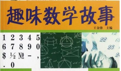 数学科普文章《盖子会掉下去吗》读后感500字.jpg