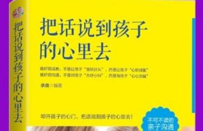 《把话说到孩子心里去》读后感600字.jpg