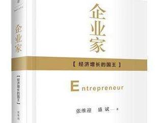 《企业家—经济增长的国王》读后感800字.jpg
