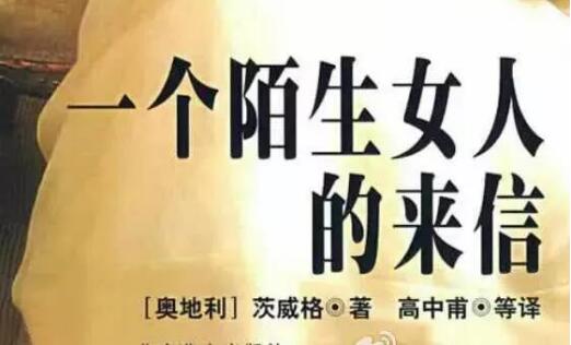 她要的是爱吗？——《一个陌生女人的来信》读后感.jpg