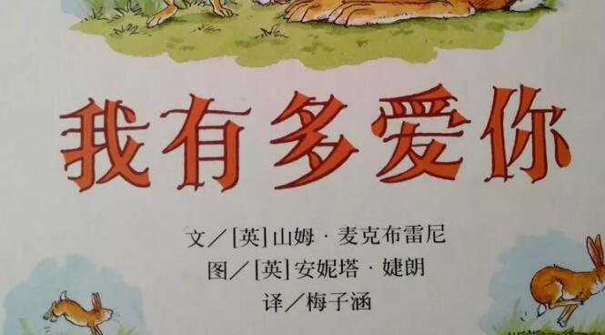 《猜猜，我有多爱你》读后感600字.jpg