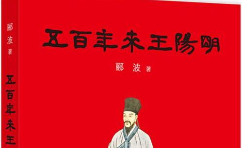 《五百年来王阳明》读后感心得体会.jpg