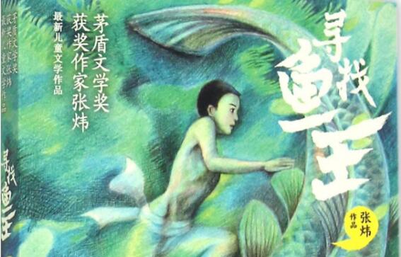 《寻找鱼王》读后感1000字.jpg 《寻找鱼王》读后感1000字.jpg