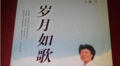 《岁月如歌》读后感.jpg