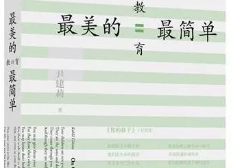 《最美的教育最简单》读后感400字.jpg