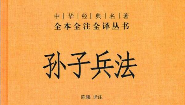 谋攻篇——《孙子兵法》读后感1500字.jpg