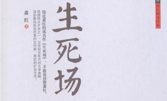 《生死场》读后感心得体会1000字.jpg