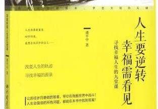 坚持就是胜利——《寻找人生的出口》读后感600字.jpg