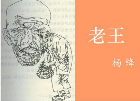 《老王》读后感600字作文.jpg