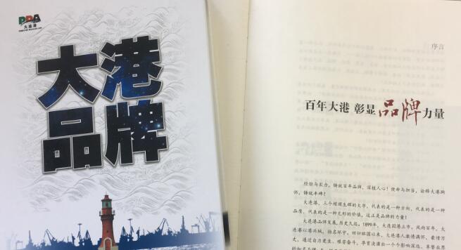 《大港品牌》读后感600字.jpg