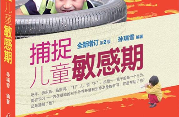 读书之《捕捉儿童的敏感期》读后感2000字.jpg