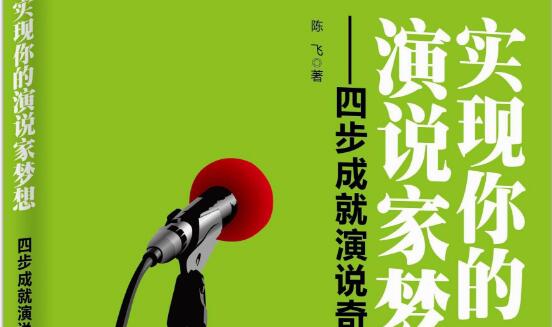 《实现你的演说家梦想》读后感800字.jpg