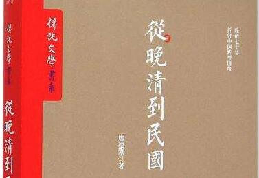 《从晚清到民国》读书笔记心得感悟2000字.jpg