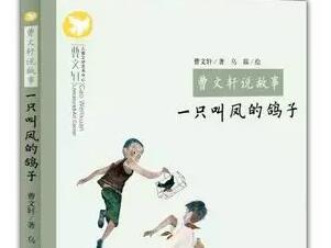 小学生作文《一只叫凤的鸽子》读后感300字.jpg