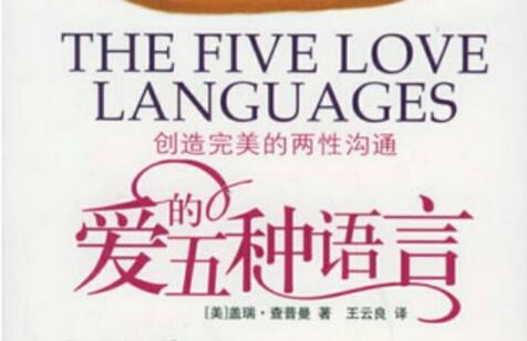 《爱的五种语言》读后感800字.jpg