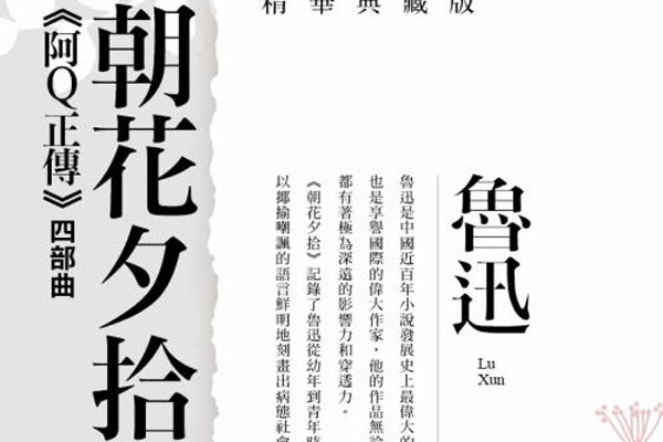 朝花夕拾读后感之《狗猫鼠》及《无常》200字300字.jpg