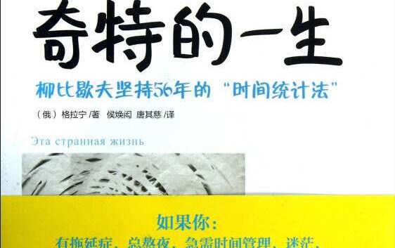 从前慢——《奇特的一生》读后感1500字.jpg