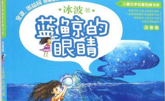 《蓝鲸的眼睛》读后感300字.jpg