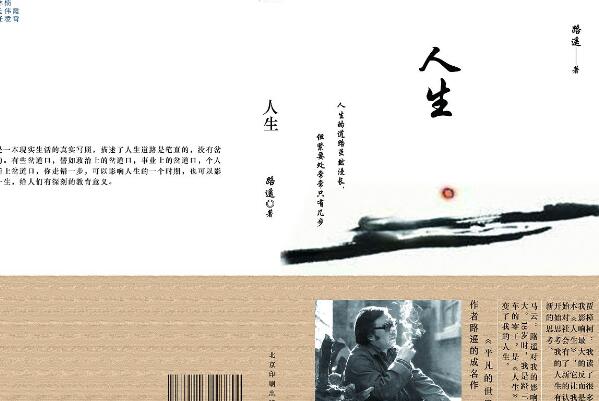 路遥的《人生》读后感1500字.jpg