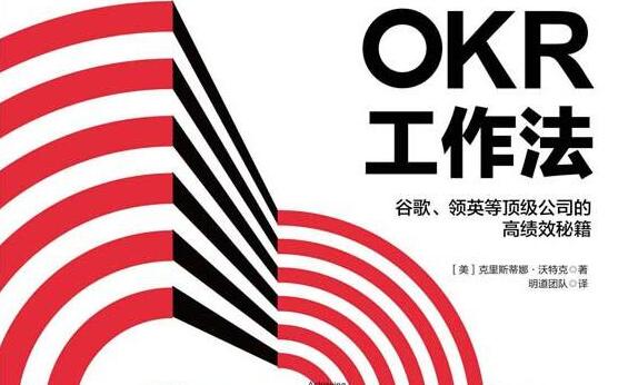 《OKR工作法》读后感1500字.jpg