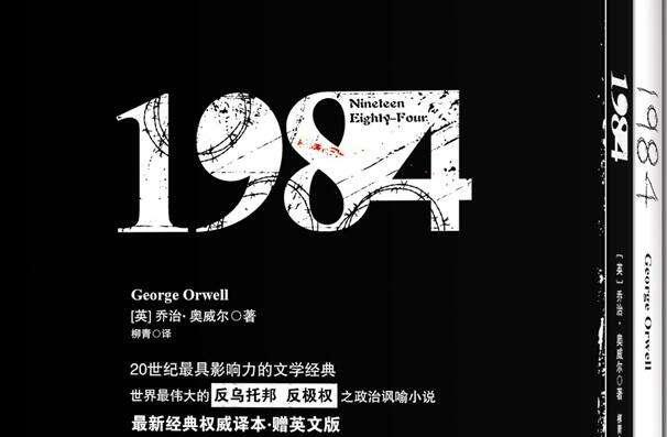 《1984》读后感1500字.jpg