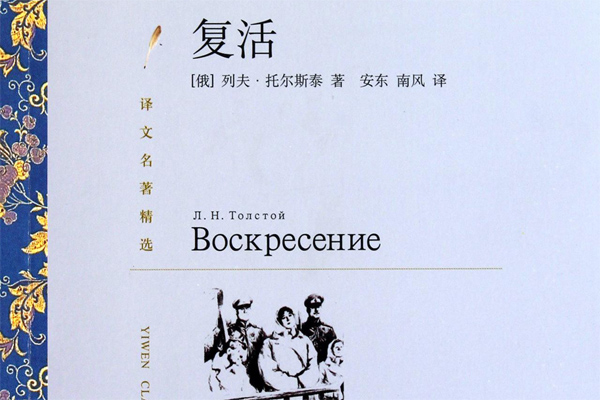 《复活》读后感1000字.jpg