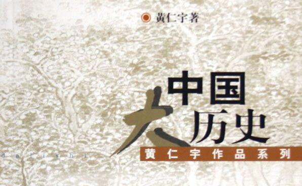 《中国大历史》读后感1000字.jpg