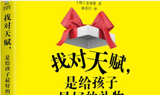 《找对天赋是给孩子最好的礼物》读后感1500字.jpg