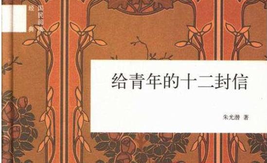 健全人格与当代社会——《给青年的十二封信》读后感1500字.jpg