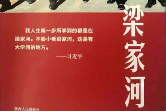 要为人民做实事--《梁家河》读后感心得