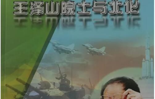 《王泽山院士与北化》读后感1500字.jpg