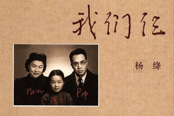 杨绛的家庭回忆录——《我们仨》读后感2500字.jpg