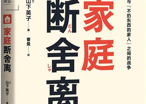 断舍离与认知——《断舍离》读书笔记2000字.jpg