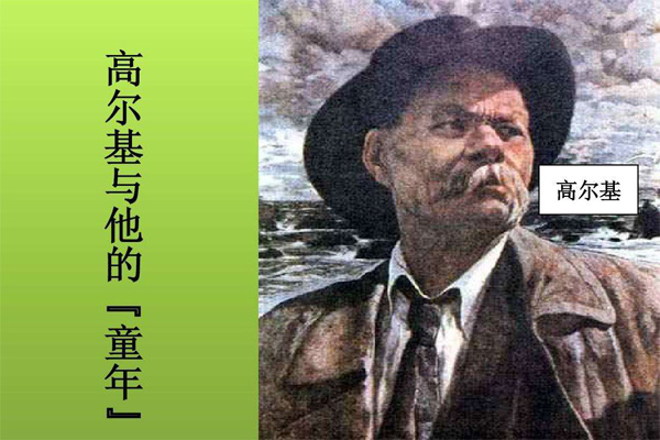 读书之《童年》读后感100字200字300字左右.jpg