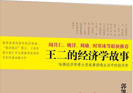 《王二的经济学故事》读后感1000字.jpg