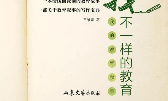 《寻找不一样的教育》读后感400字.jpg