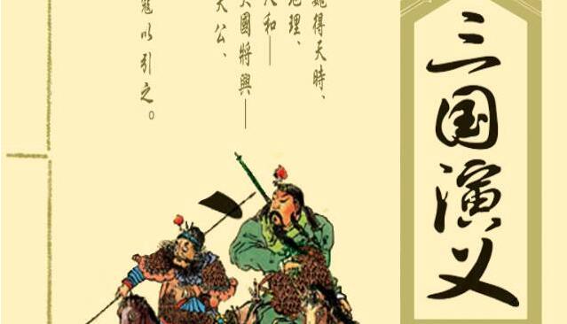 三国士族的斗争——《三国演义》读后感500字.jpg