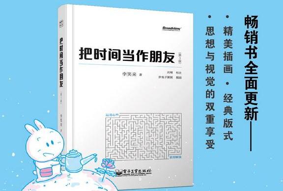 《把时间当作朋友》读后感2500字.jpg