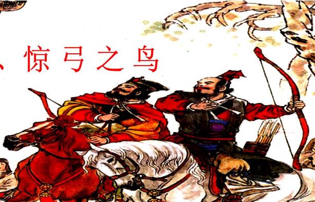 寓言故事《惊弓之鸟》读后感600字.jpg