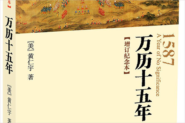明朝的皇帝——《万历十五年》读后感1000字.jpg