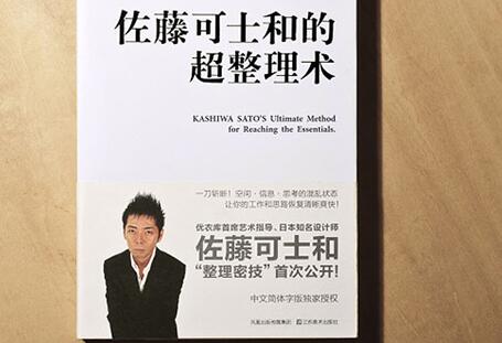 《佐藤可士和的超整理术》读后感1000字.jpg