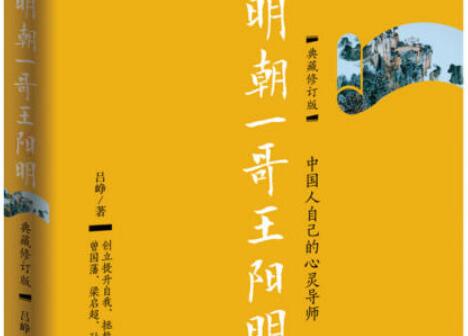 《明朝一哥王阳明》读后感1000字.jpg