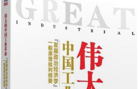 《伟大的中国工业革命》读后感400字.jpg