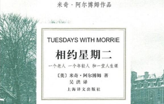 《相约星期二》读后感1500字.jpg