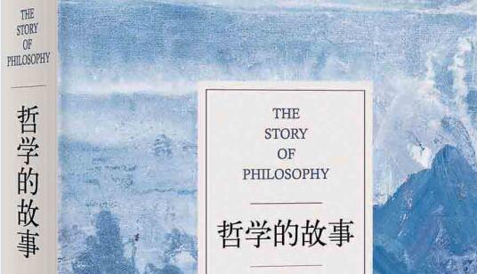 《哲学的故事》读后感800字.jpg